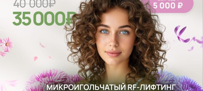 «ПОДТЯНУТАЯ КОЖА БЕЗ ХИРУРГИИ»