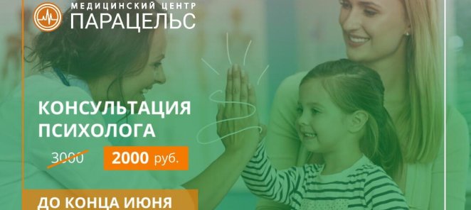 Прием психолога по сниженной цене