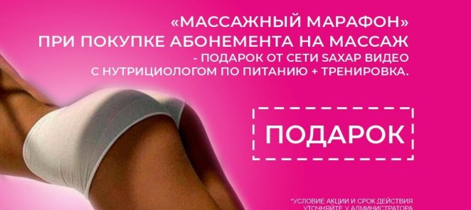 Массажный марафон в Saxap