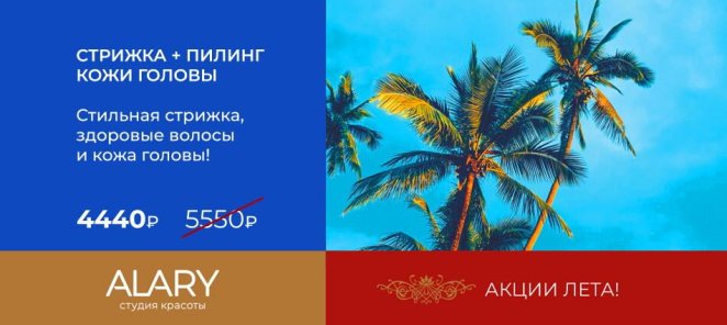 Стрижка + пилинг кожи головы
