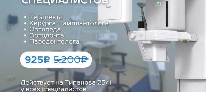 Консультация любых 5 специалистов и КТ за 925р.