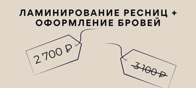 Ламинирование ресниц + оформление бровей всего за 2700 ₽