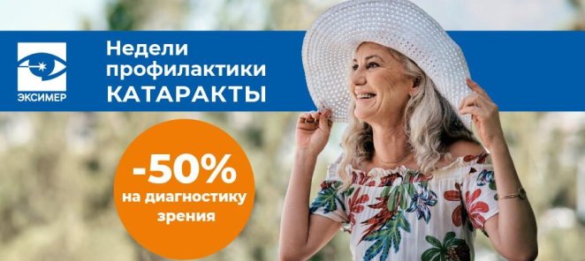 Комплексная диагностика зрения со скидкой 50%