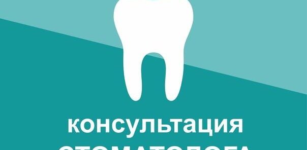БЕСПЛАТНАЯ КОНСУЛЬТАЦИЯ И СОСТАВЛЕНИЕ ПЛАНА ВАШЕГО ЛЕЧЕНИЯ