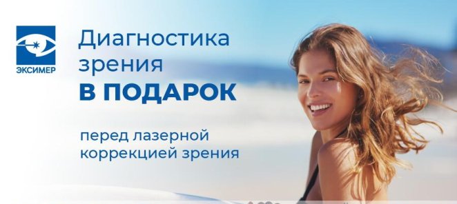 Диагностика зрения – в подарок