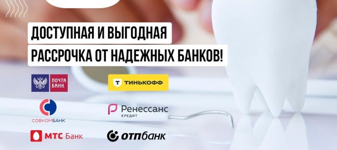 Рассрочка от банков