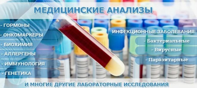 ЛАБОРАТОРНЫЕ ИССЛЕДОВАНИЯ