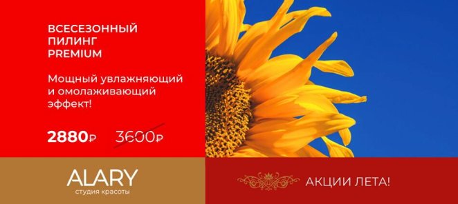 Всесезонный пилинг PREMIUM