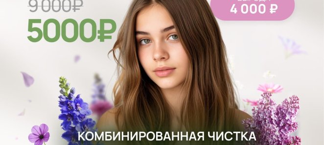Сияние чистой кожи
