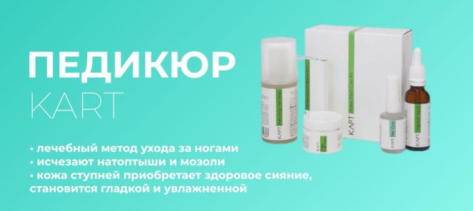 НОВИНКА!!! ПЕДИКЮР КАРТ!