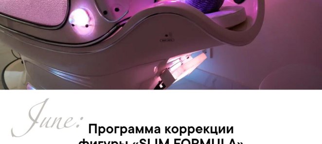 Программа коррекции фигуры 