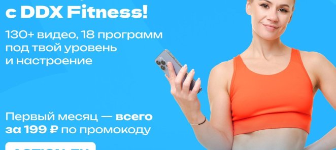 Тренируйся, когда удобно — онлайн с 