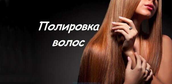 Полировка волос от 1150 руб. в салоне ЦирюльникЪ