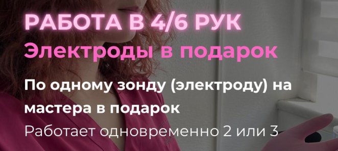 Хотите сократить время на процедуре ЭЭ?