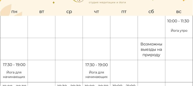 Актуальное летнее расписание! Ждём только вас 😊
