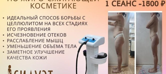 Вибрационный массаж по жиро-сжигающей косметике