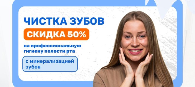 Чистка зубов