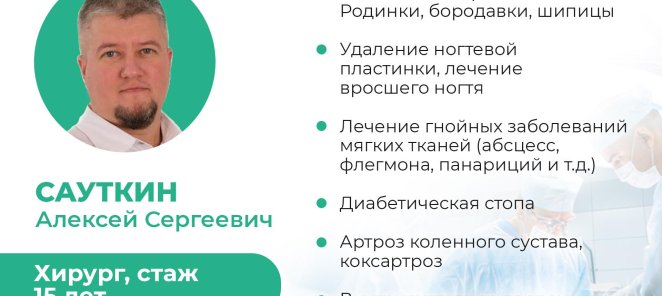 Прием врача хирурга, травматолога.