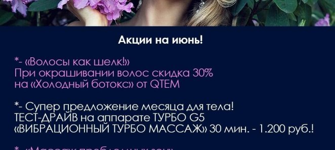 Акции июня!