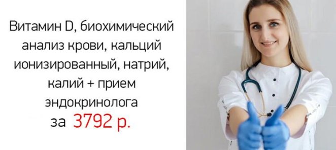 Проверка важных показателей + прием эндокринолога за 3792 р.
