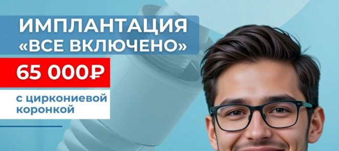 Имплантация