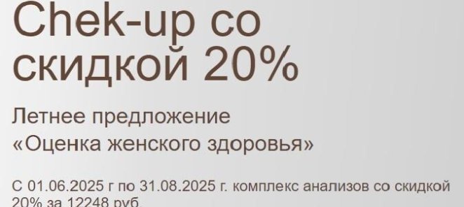 Женский чек ап