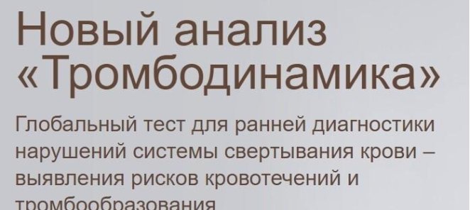 Тромбодинамика
