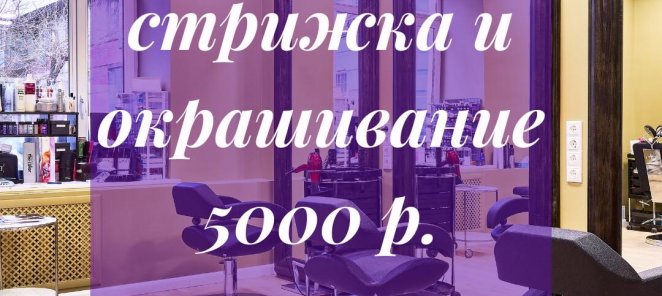 Стрижка и окрашивание всего 5000 руб.
