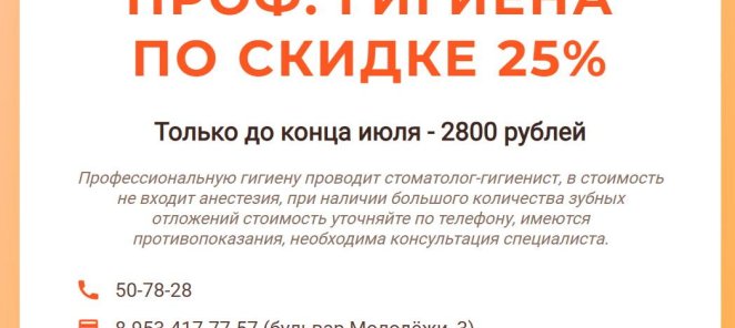Профессиональная гигиена зубов - 2800 рублей!