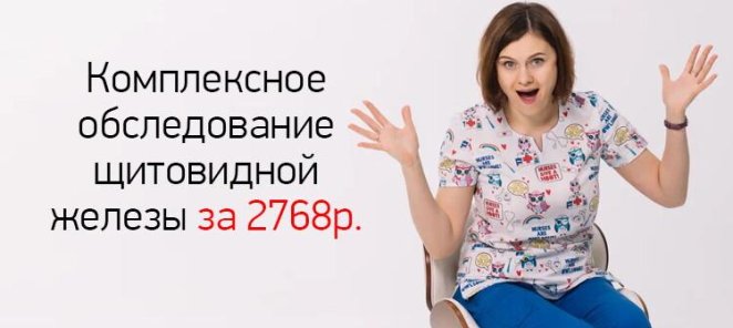 Комплексное обследование щитовидной железы со скидкой 20%