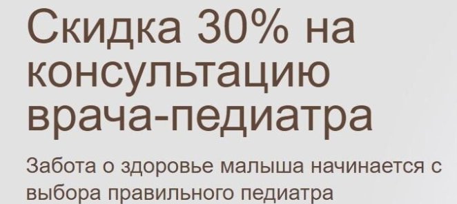 Педиатрия