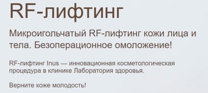 RF лифтинг