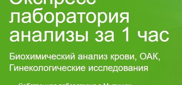 Экспресс анализы за час