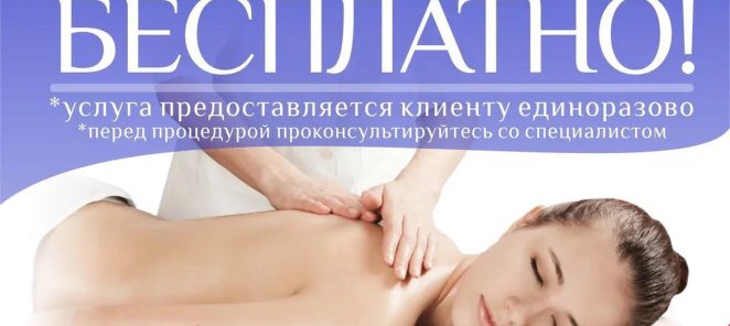 Массаж воротниковой зоны бесплатно