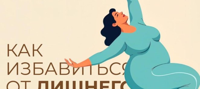 Похудения Акция !!!
