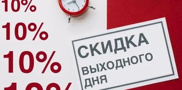 Скидка 10% на МРТ-исследования в субботу и воскресенье