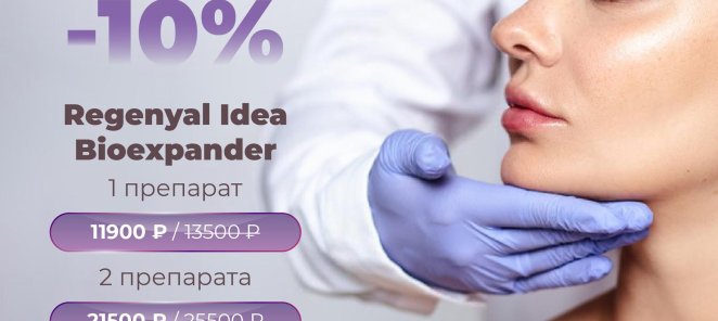 Лифтинг и омоложение шеи / скидка 10%