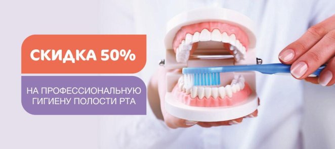 Профессиональная гигиена полости рта за 7500 руб.