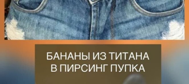 Пирсинг Пупка 3500 руб.