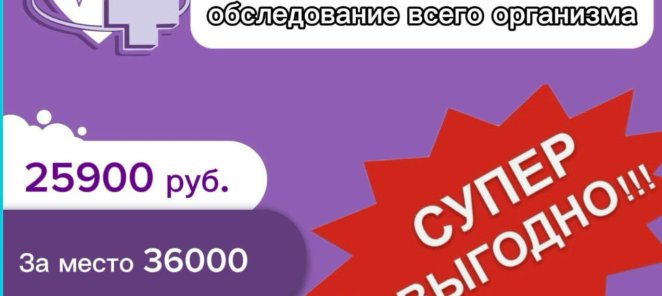 Комплексное расширенное обследование