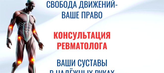 консультация ревматолога