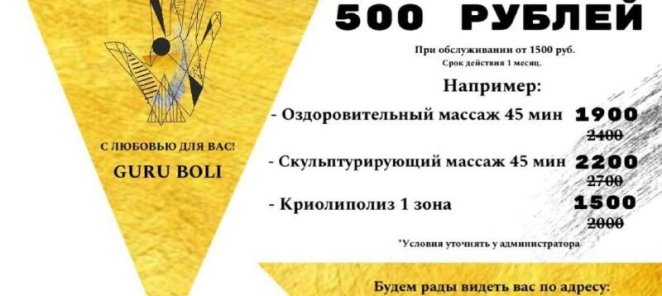 Дарим Вам 500 рублей!