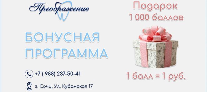 1000 Баллов в Подарок за Улыбку!