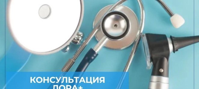 Прием ЛОРа + исследование