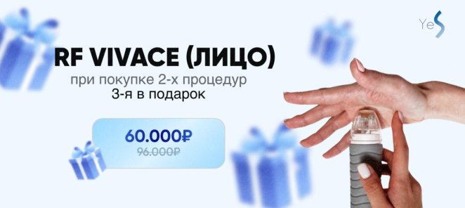 RF Vivace