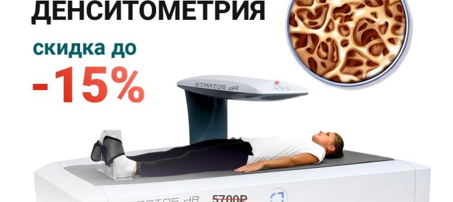 Современная диагностика остеопороза и состава тела