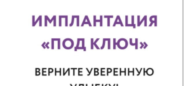 Имплантация под ключ