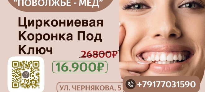 Циркониевая коронка под ключ всего за 16900