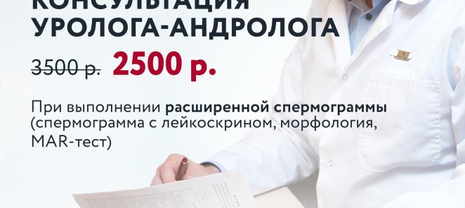 Консультация уролога-андролога