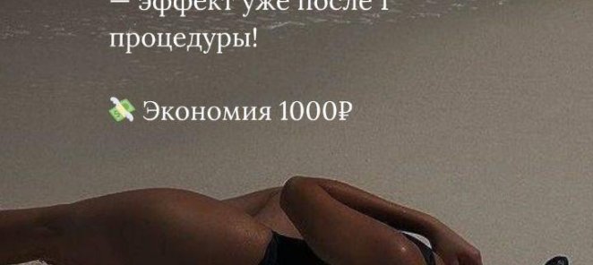Обёртывание V-Shock+пилинг тела в подарок только по субботам
